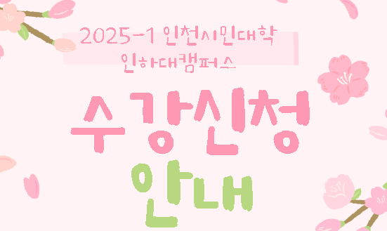 2025-1학기 시민대학